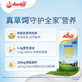 Anchor 安佳 3.6g蛋白质全脂牛奶 1L*6盒  新西兰原装进口牛奶