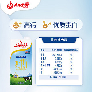 Anchor 安佳 3.6g蛋白质全脂牛奶 1L*6盒  新西兰原装进口牛奶