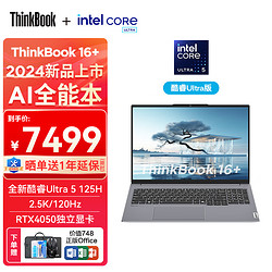 ThinkPad 思考本 联想ThinkBook16+2024  Ultra 5 125H  RTX4050独显 24G内存 1TB固态 定制