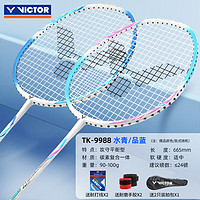 VICTOR 威克多 羽毛球拍入门级碳纤维对拍超轻铝合金训练羽拍胜利双拍穿线TK9988
