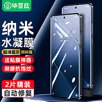 毕亚兹【全屏纳米2片】适用小米14Pro水凝膜 xiaomi14pro手机软贴膜 非钢化高清全屏防指纹防刮全胶保护JM927