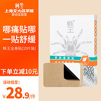 SOIDER KING 蛛王 SOIDERKING蛛王膝盖贴艾草贴热敷艾灸艾叶贴暖膝腿酸疼痛颈椎贴身体贴1盒】-共10贴