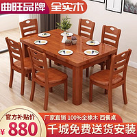 曲旺 全实木餐桌椅组合小户型现代简约家用吃饭桌长方形6人4饭桌西餐桌