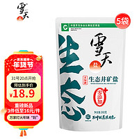 xuetian 雪天 未加碘生态食用盐 260g*5 家用调味品细盐井矿盐无添加生态盐