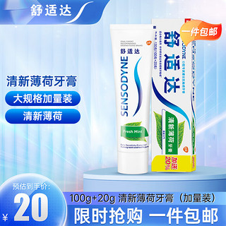 SENSODYNE 舒适达 清新薄荷牙膏（加量装）清新薄荷100g+20g