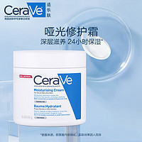 CeraVe 适乐肤 润肤C霜454g(高保湿敏感肌修护屏障身体乳液面霜男女护肤品礼物) 大碗C霜454g