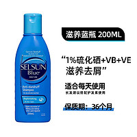 Selsun blue SELSUN洗发水1%硫化硒控油去屑止痒洗发水男女士洗发露紫瓶滋养洗头膏 滋养去屑200ml