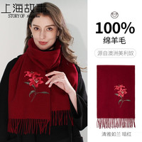 上海故事刺绣100%羊毛围巾女冬季旗袍披肩秋冬羊绒围脖礼盒 清雅如兰 暗红