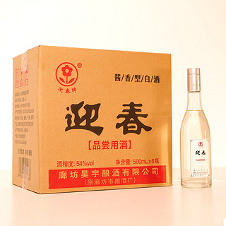 迎春酒 迎春54度品尝用酒 酒厂直供 纯粮酿造 固态发酵 酱香型白酒 54度 500mL 1瓶