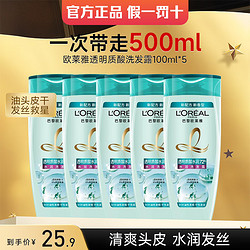 L'OREAL PARIS 巴黎欧莱雅 欧莱雅洗发水精油润养男女洗发露透明质酸控油无硅油去屑修复柔顺洗头膏 水润洗发水 100ml 5瓶 共500毫升