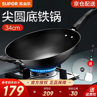 苏泊尔(SUPOR)无涂层炒锅 老式家用圆底铁锅不易生锈炒菜锅燃气灶明火 34CM(尖圆底 有玻璃盖和铁铲)