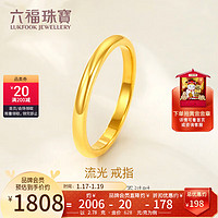 六福珠宝 足金流光黄金戒指实心闭口素圈 计价 G39TBGR0002 10号-约2.78克 10号-2.78克（含工费261元）