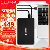 KESU 科硕 移动硬盘 Type-C3.1 4TB 时尚黑