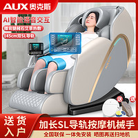 AUX 奥克斯 按摩椅3D超长145双SL导轨家用捶打拍打全自动豪华太空舱AX-7600