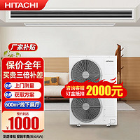 HITACHI/日立 变频 中央空调 4匹