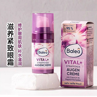 德国Balea芭乐雅Vital+紧致眼霜祛皱淡纹深层修护补水滋润中老年