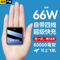 彩能 66W超级快充 移动电源+自带线  20000mAh