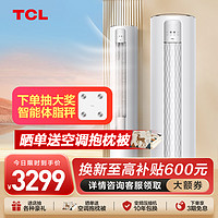 TCL 空调2匹柜机 智净风新三级能效变频冷暖 净离子除菌自清洁 KFR-51LW/JV2Ma+B3