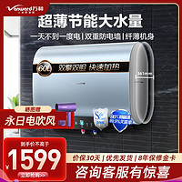 Vanward 万和 扁桶纤薄电热水器速热 储水式电热水器60升家用增容E60-A6WW30