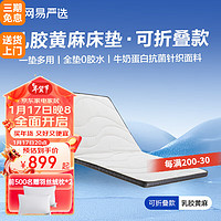 网易严选天然乳胶黄麻椰棕床垫 0胶水老人护脊养腰硬质薄垫子抗菌防螨 【升级可折叠款】180*200*6cm