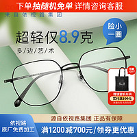 essilor 依视路 男女款 钛+金属-全框-4023BK-黑色 镜框+依视路膜岩高清1.60现片