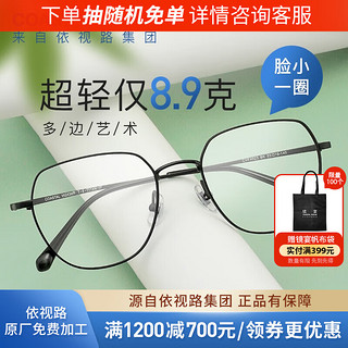 PLUS会员：essilor 依视路 男女款 钛+金属-全框-4023BK-黑色 镜框+依视路膜岩高清1.60现片