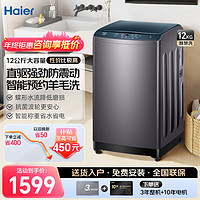 Haier 海尔 波轮洗衣机全自动家用漂甩合一智能预约 赠洗衣液4斤