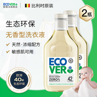 欧维洁ECOVER比利时新生婴儿浓缩洗衣液宝宝无香型手洗幼儿童内衣裤 【无香型】洗衣液1.5L*2瓶