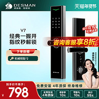 DESMAN 德施曼 V7指纹锁智能门锁