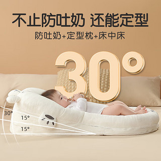 婴儿床中床防吐奶斜坡枕垫新生防溢呛奶宝宝定型安抚喂奶 维尼透气珍珠白-三合一