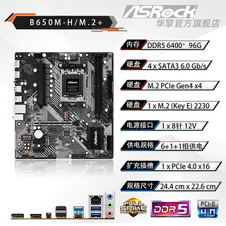 ASRock 华擎 B650M-H/M.2+ 磐石主板 DDR5  支持7800X3D/7500F