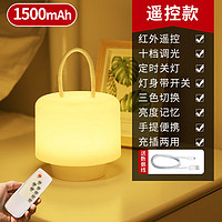 QIFAN 启梵 遥控小夜灯月子台灯 (1500mAh)【调光定时/遥控充电款】