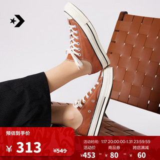 CONVERSE 匡威 官方 1970S男女低帮帆布鞋栗子棕美拉德棕色A04591C A04591C 35