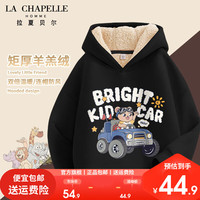 LA CHAPELLE HOMME拉夏童装儿童羊羔绒卫衣男女童加厚连帽卫衣宽松百搭 【羊羔绒连帽】黑色(sdgv4) 130