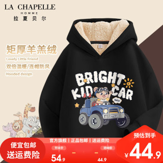 LA CHAPELLE HOMME拉夏童装儿童羊羔绒卫衣男女童加厚连帽卫衣宽松百搭 【羊羔绒连帽】黑色（sdgv4) 130