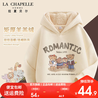LA CHAPELLE HOMME拉夏童装儿童羊羔绒卫衣男女童加厚连帽卫衣宽松百搭 【羊羔绒连帽】黑色（sdgv4) 130