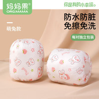 果（org.mama）儿童袖套一次性男童女童宝宝护袖婴幼儿园吃饭套袖防水防污秋冬款 萌兔款 15对
