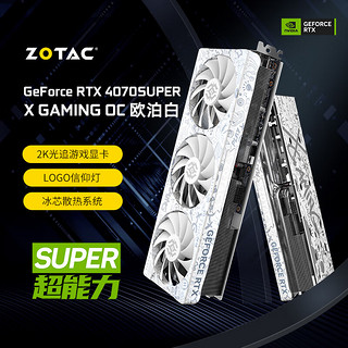 索泰/索泰RTX 4070Super-12GB X GAMING OC 欧泊白游戏显卡/电竞/作图/设计/渲染/电脑/DLSS3 4070S X-GAMING OC 欧泊白