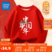 真维斯童装 JEANSWEST JNR儿童加绒卫衣2024男孩冬季中国风上衣保暖男童红色龙年打底衫 【加绒款】红/少年中国 140cm