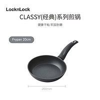 LOCK&LOCK; 经典系列煎锅20cm 不粘平底锅煎蛋牛排燃气电磁炉通用CAF2048