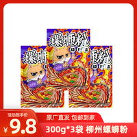 晓肥猫 螺蛳粉柳州特产 方便速食水煮米粉米线 休闲零食下午茶 300g*3袋