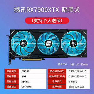 撼讯(PowerColor)AMD RX7900XTX暗黑犬 24GB全新电脑游戏显卡 RX7900XTX暗黑犬 24G