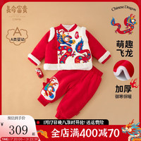 长命富贵儿童套装龙年过年服男宝宝冬季套装刺绣棉袄新年国风男童拜年服 飞龙在天 90