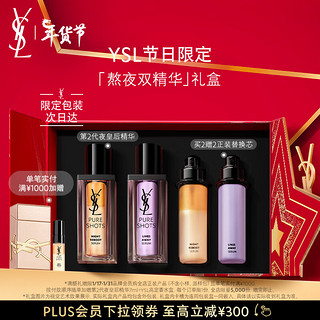 YVES SAINT LAURENT YSL圣罗兰夜皇后精华30ml+玻色因精华30ml礼盒化妆品 生日礼物女年货