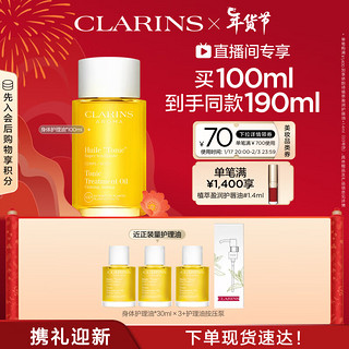 CLARINS 娇韵诗 天然调和身体护理油100ml 淡化纹路紧致滋润紧致护肤品新年礼物