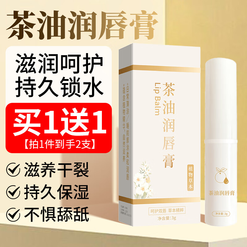  曼士伟 天然植物草本 润唇膏