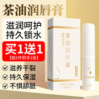  曼士伟 天然植物草本 润唇膏
