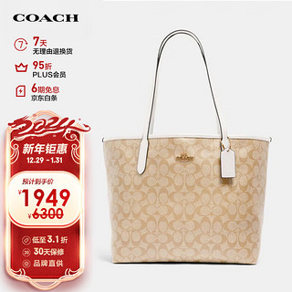 COACH 蔻驰 女士手提单肩托特包 5696 IMDQC 米色 大号