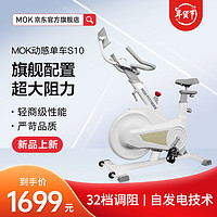 MOKFITNESS 摩刻 MOK(摩刻)-S10动感单车家用健身房智能磁控专业减肥运动器材静音 S10冰川白