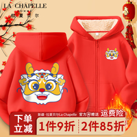 LA CHAPELLE HOMME拉夏童装儿童红色外套男女童羊羔绒开衫国潮加绒加厚卫衣儿童龙年 【羊羔绒开衫】dssz9 140